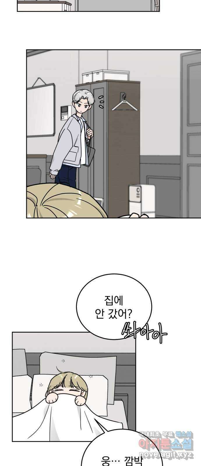 사랑의 헌옷수거함 외전 2화 사랑한다 말해 50