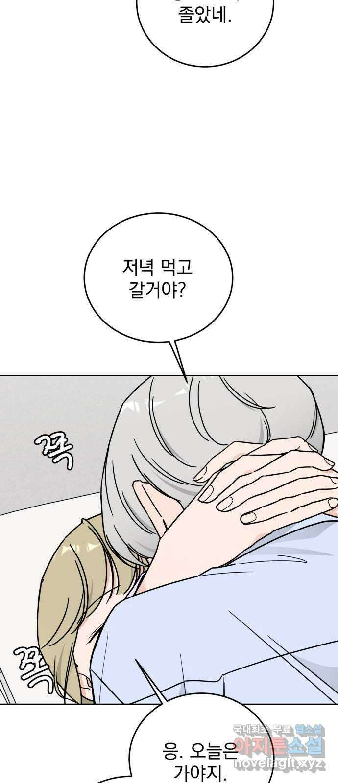 사랑의 헌옷수거함 외전 2화 사랑한다 말해 51