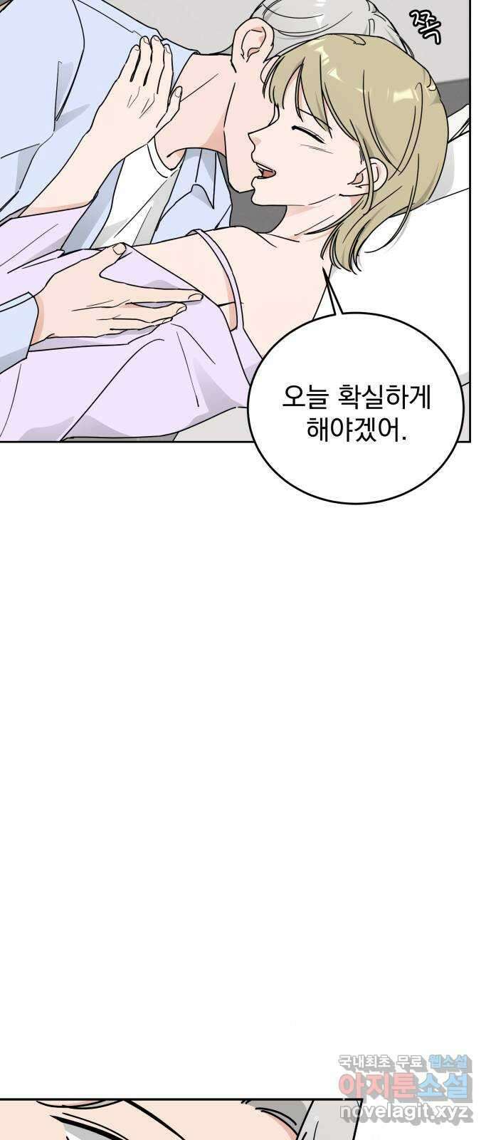 사랑의 헌옷수거함 외전 2화 사랑한다 말해 54