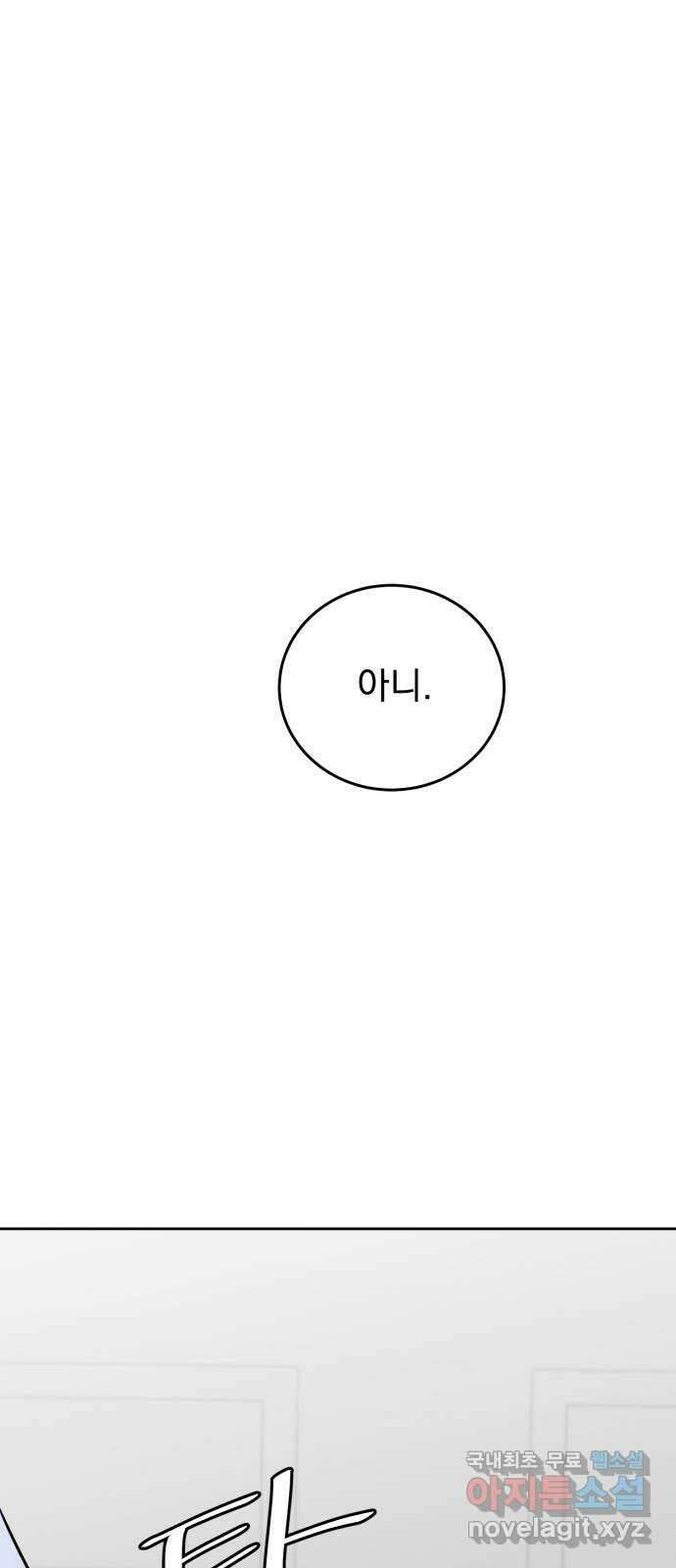 사랑의 헌옷수거함 외전 2화 사랑한다 말해 60