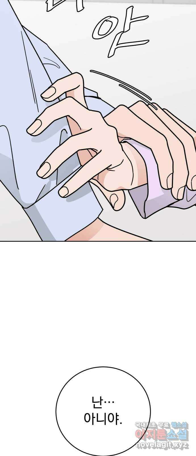 사랑의 헌옷수거함 외전 2화 사랑한다 말해 61