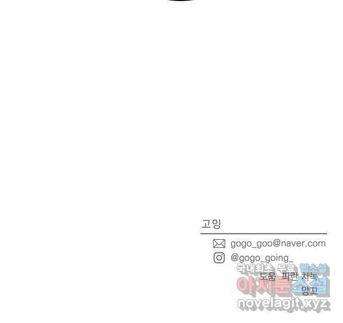 사랑의 헌옷수거함 외전 2화 사랑한다 말해 62