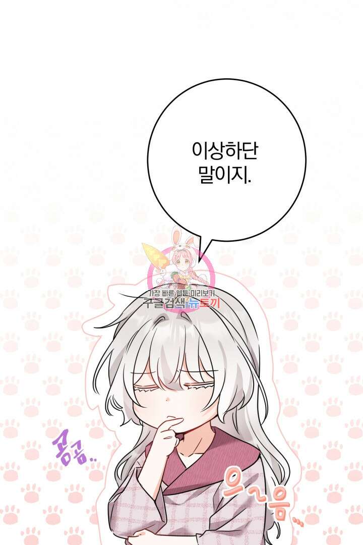 남주가 흑역사를 책임지라고 합니다 8화 1
