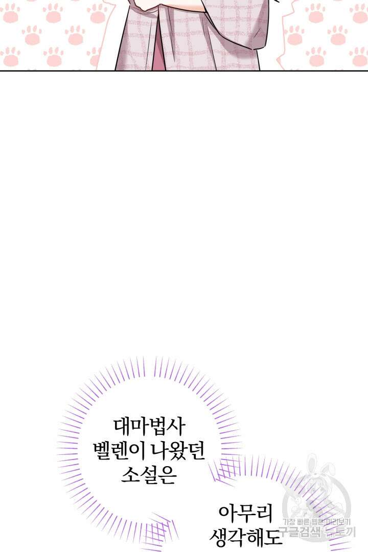 남주가 흑역사를 책임지라고 합니다 8화 2