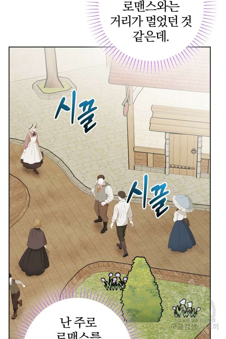남주가 흑역사를 책임지라고 합니다 8화 3