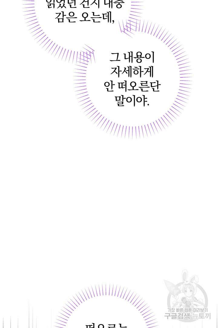 남주가 흑역사를 책임지라고 합니다 8화 6