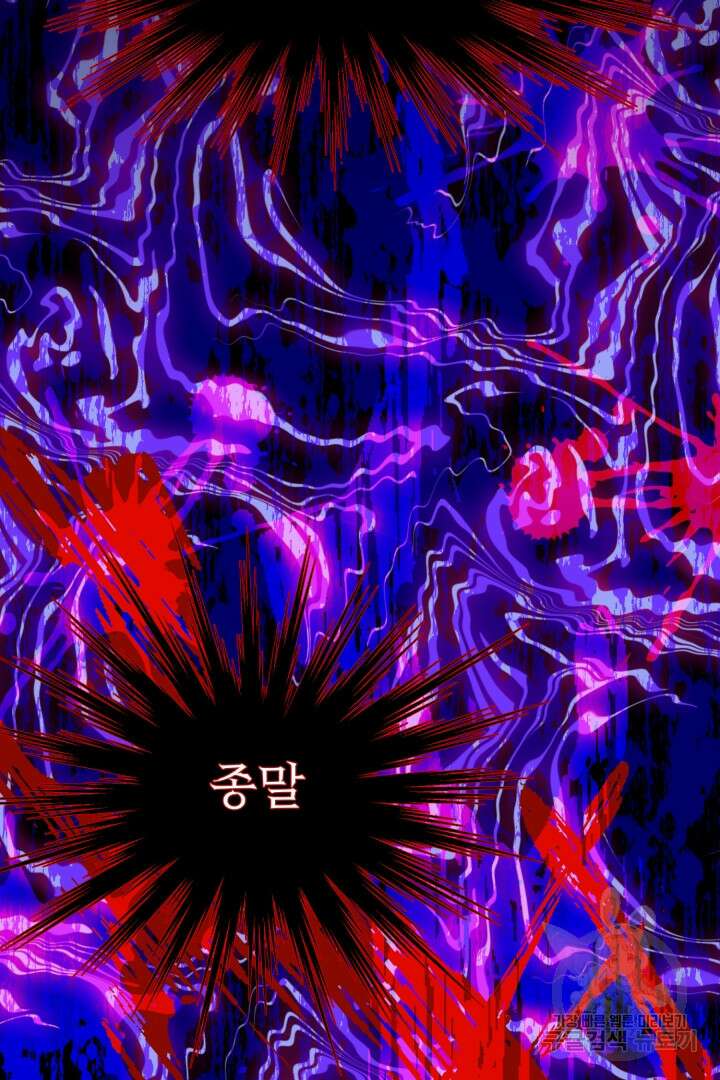 남주가 흑역사를 책임지라고 합니다 8화 8