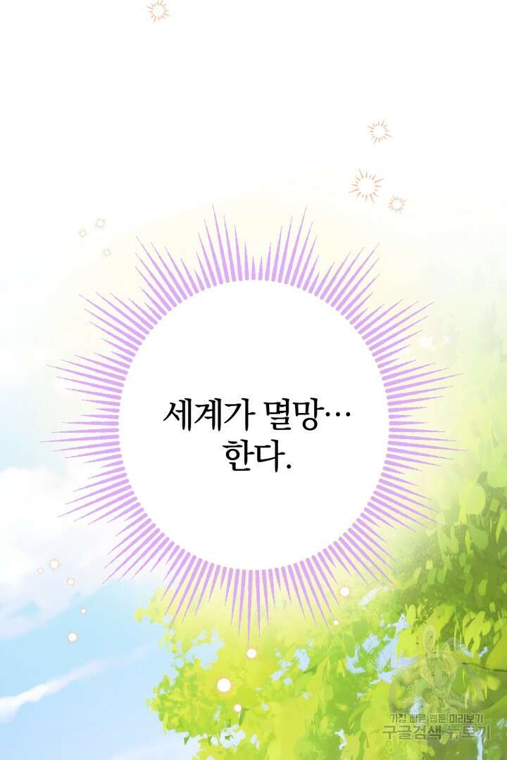 남주가 흑역사를 책임지라고 합니다 8화 12