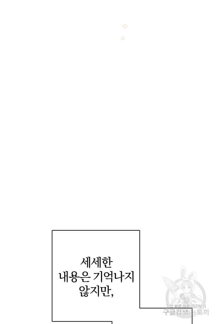 남주가 흑역사를 책임지라고 합니다 8화 14