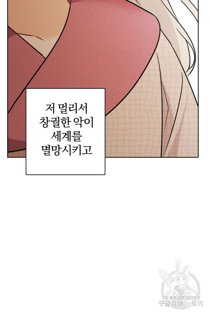 남주가 흑역사를 책임지라고 합니다 8화 16