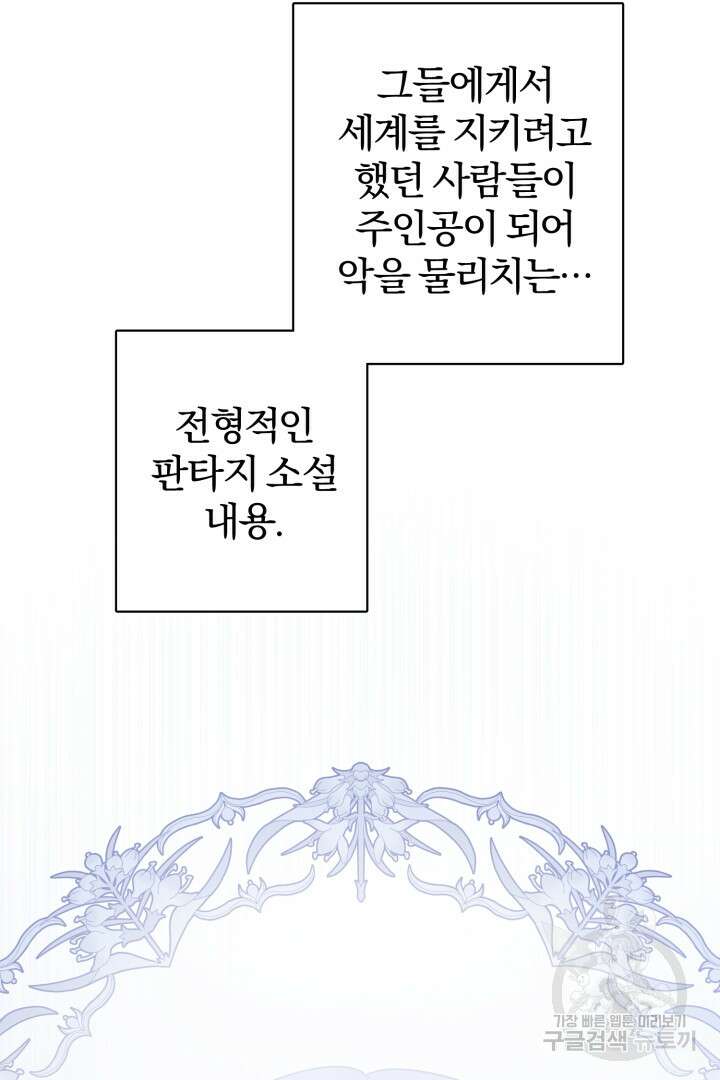 남주가 흑역사를 책임지라고 합니다 8화 17