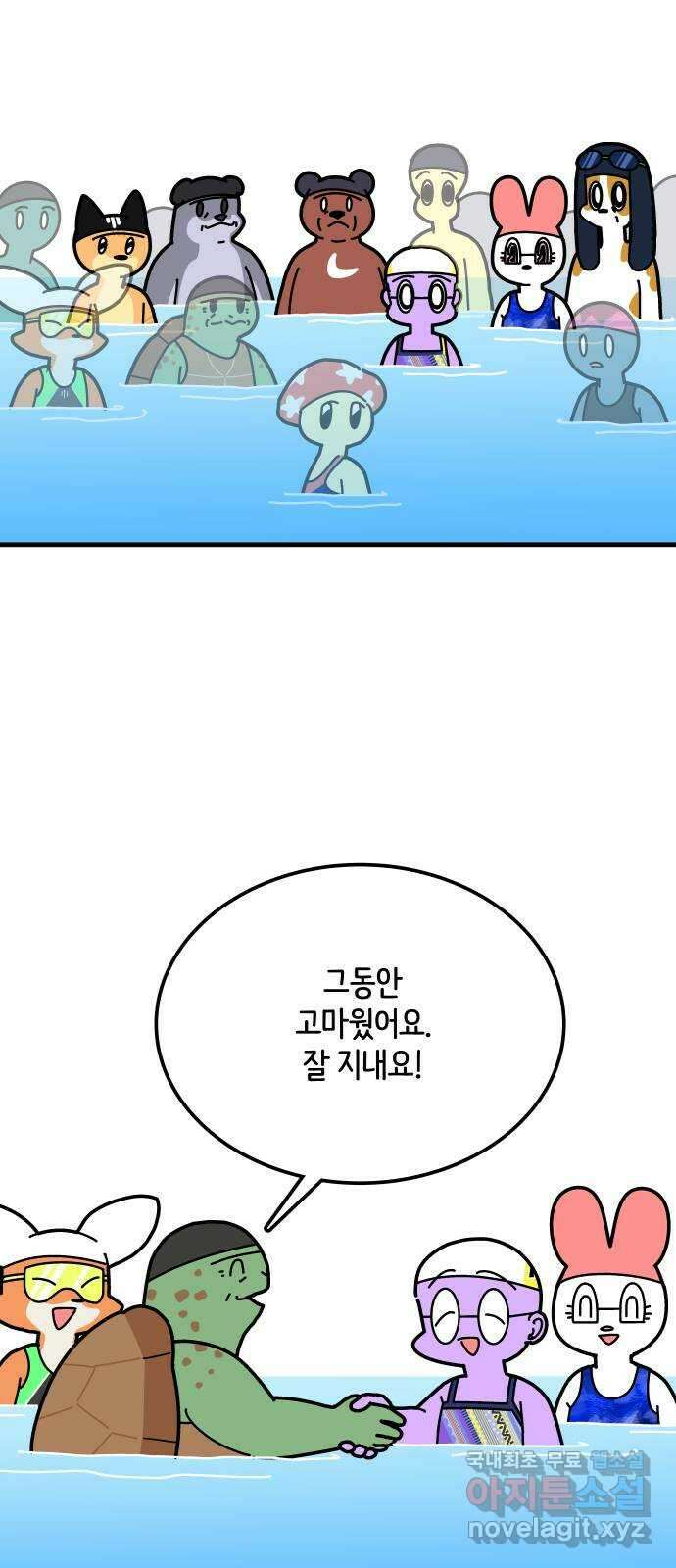 수영만화일기 시즌2 51화 경쟁의식 2