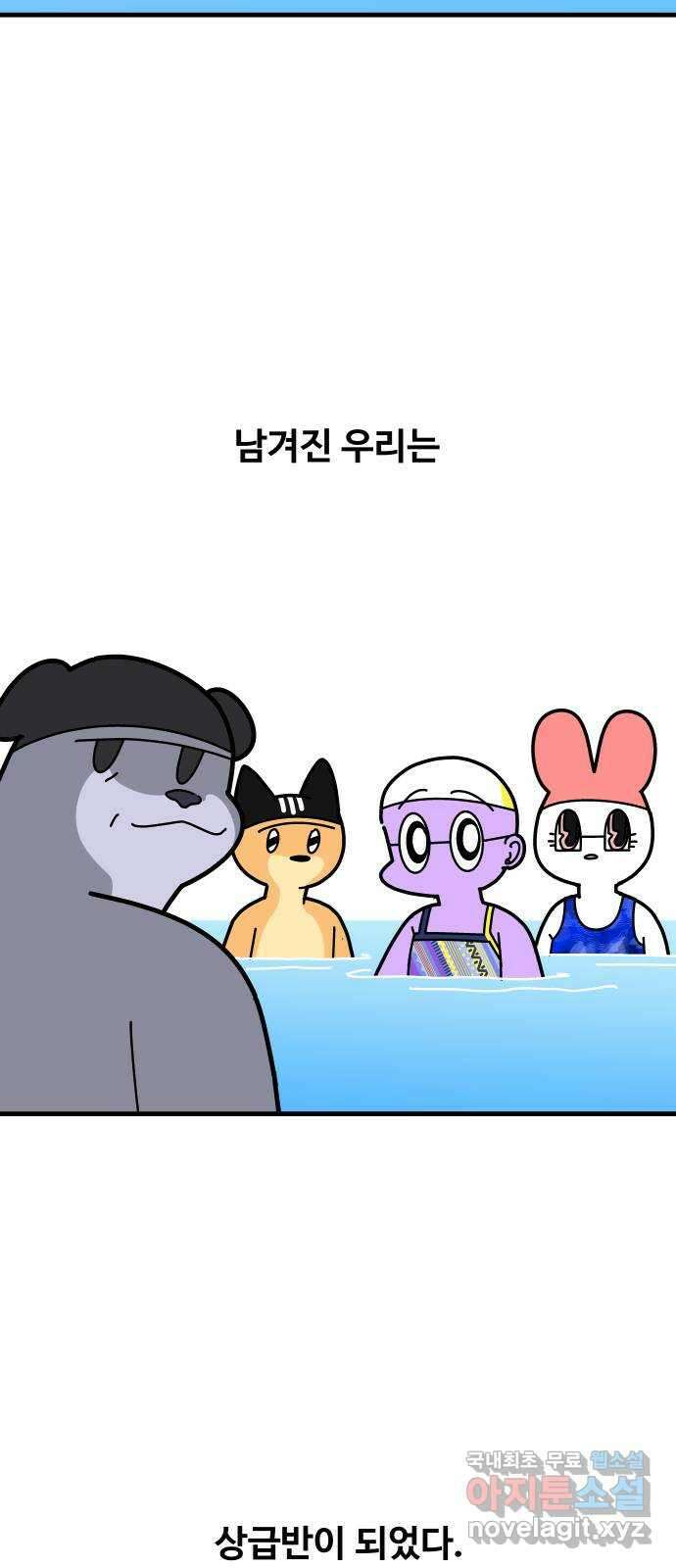 수영만화일기 시즌2 51화 경쟁의식 3