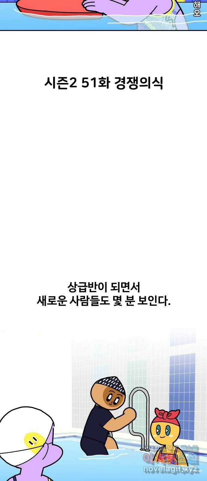 수영만화일기 시즌2 51화 경쟁의식 5