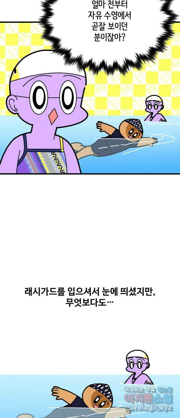 수영만화일기 시즌2 51화 경쟁의식 7