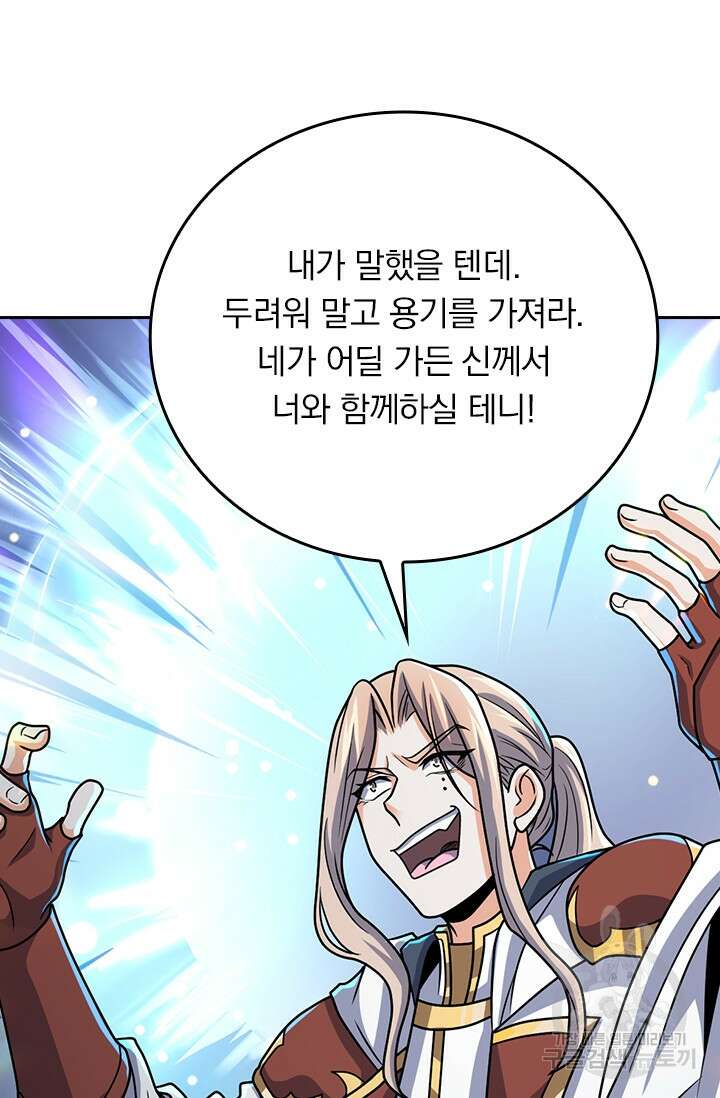 악역 플레이어는 강해지고 싶다 341화 5