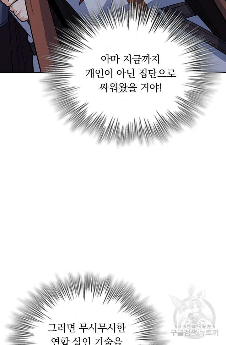 악역 플레이어는 강해지고 싶다 341화 10