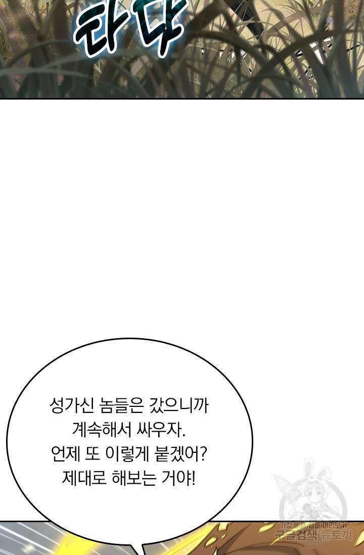 악역 플레이어는 강해지고 싶다 341화 37