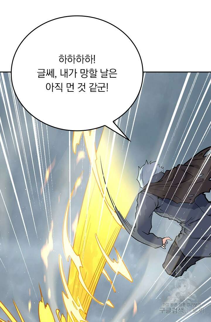 악역 플레이어는 강해지고 싶다 341화 40