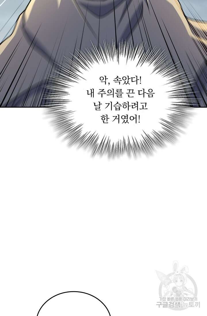 악역 플레이어는 강해지고 싶다 341화 49