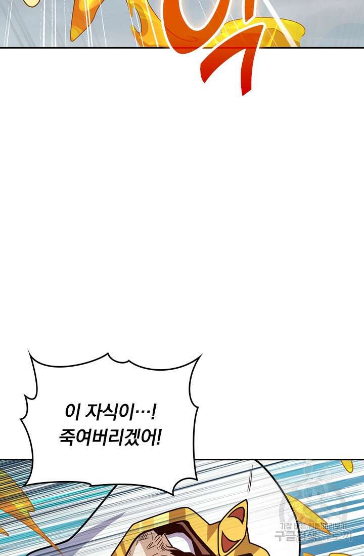 악역 플레이어는 강해지고 싶다 341화 51