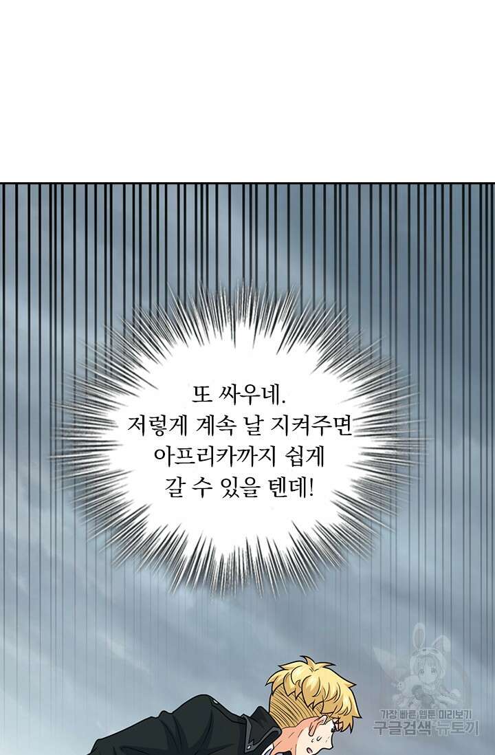 악역 플레이어는 강해지고 싶다 341화 54
