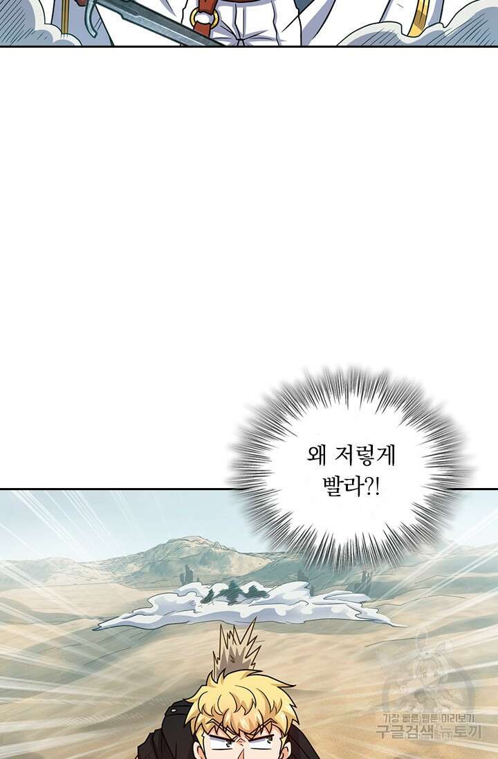 악역 플레이어는 강해지고 싶다 341화 58