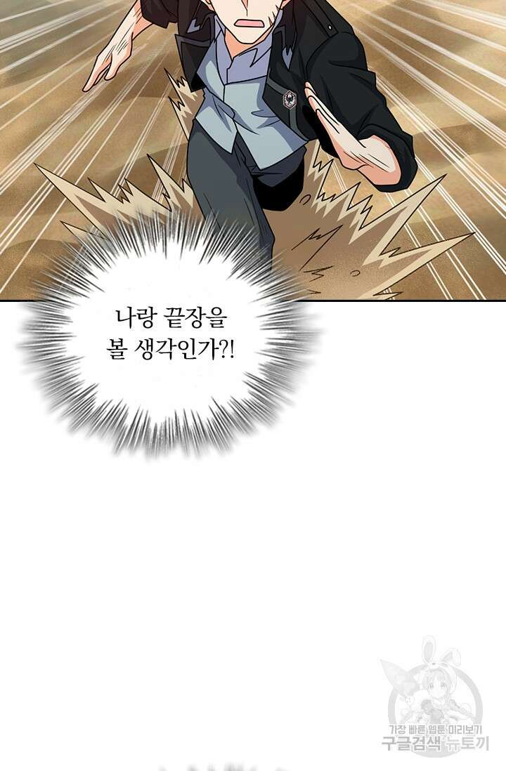 악역 플레이어는 강해지고 싶다 341화 59