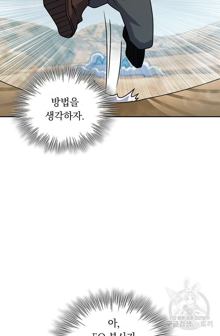 악역 플레이어는 강해지고 싶다 341화 61