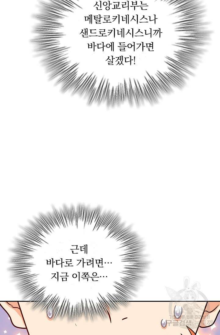 악역 플레이어는 강해지고 싶다 341화 63