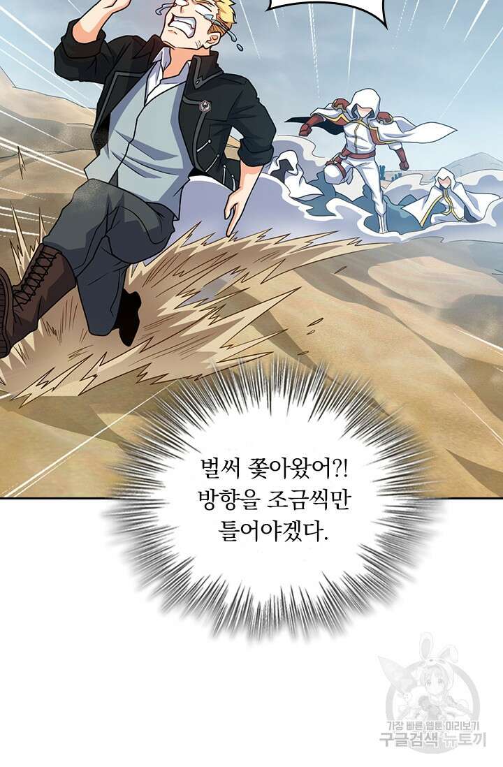 악역 플레이어는 강해지고 싶다 341화 67