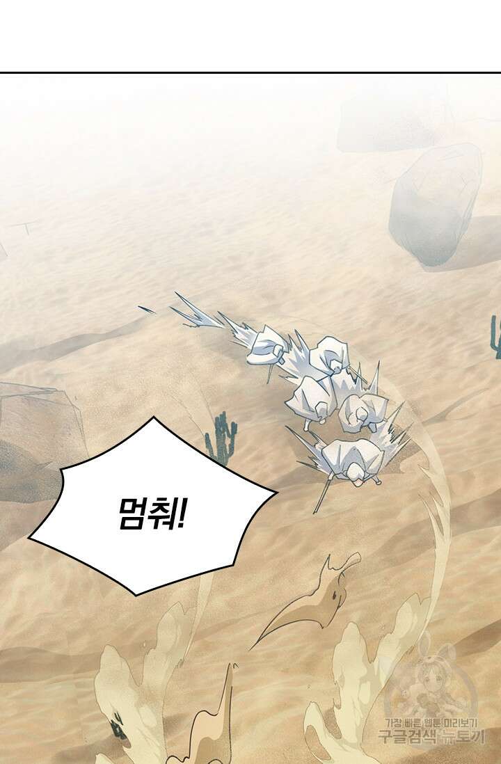 악역 플레이어는 강해지고 싶다 341화 69