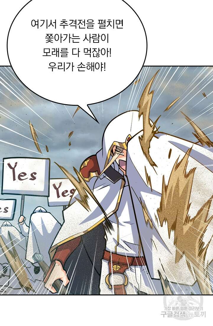 악역 플레이어는 강해지고 싶다 341화 71