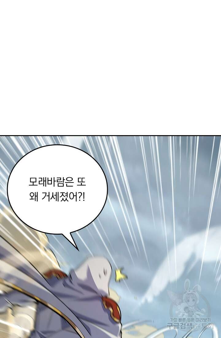 악역 플레이어는 강해지고 싶다 341화 73