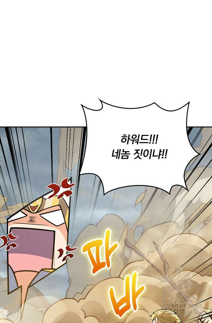 악역 플레이어는 강해지고 싶다 341화 75