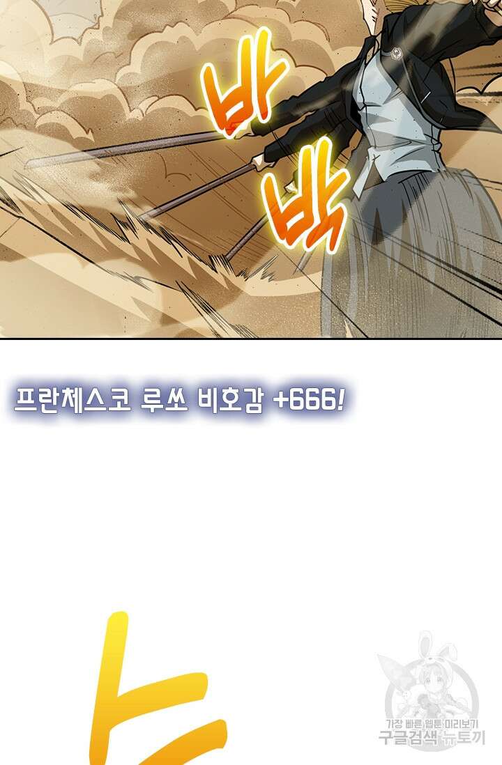 악역 플레이어는 강해지고 싶다 341화 76