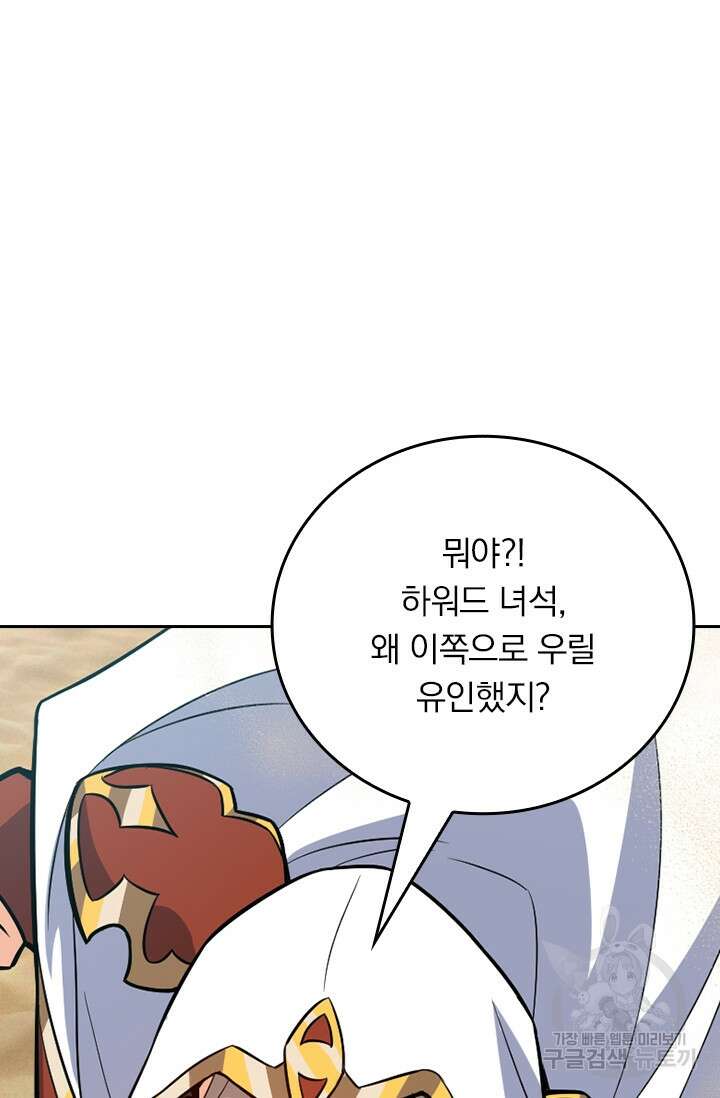 악역 플레이어는 강해지고 싶다 342화 5