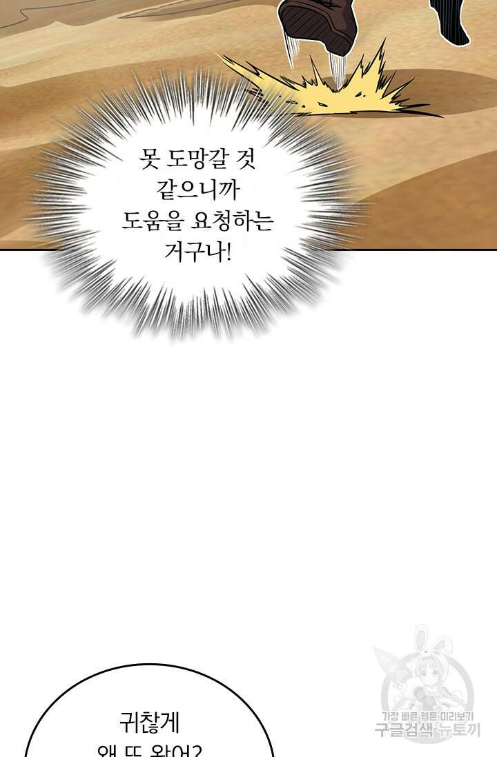 악역 플레이어는 강해지고 싶다 342화 8