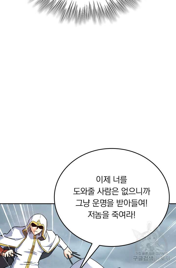 악역 플레이어는 강해지고 싶다 342화 13