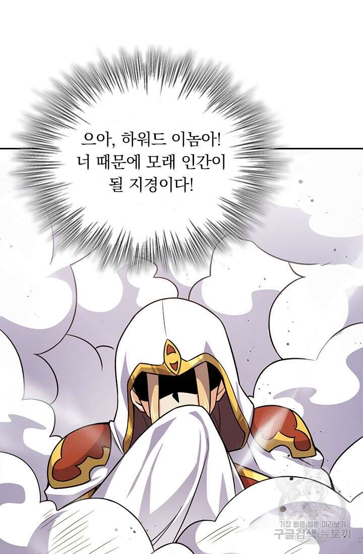 악역 플레이어는 강해지고 싶다 342화 35