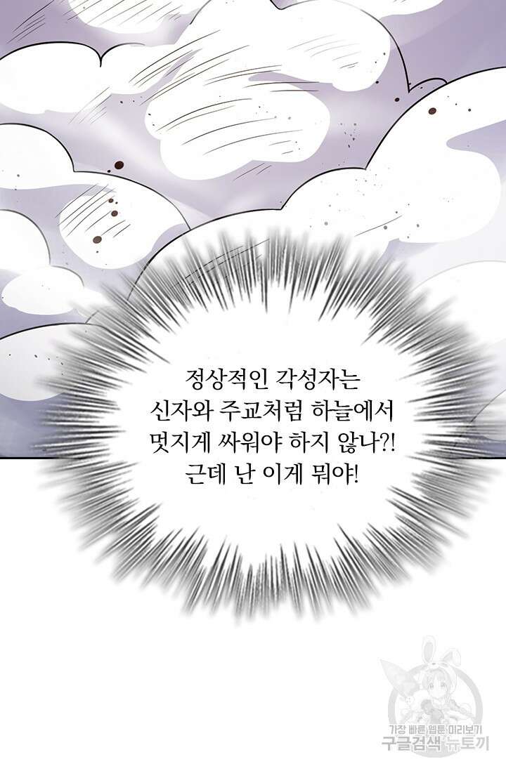 악역 플레이어는 강해지고 싶다 342화 36