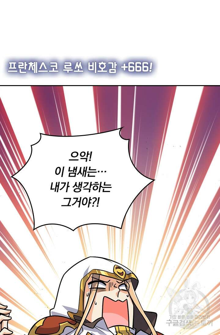 악역 플레이어는 강해지고 싶다 342화 42