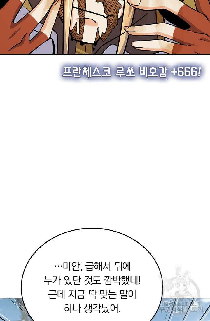 악역 플레이어는 강해지고 싶다 342화 44