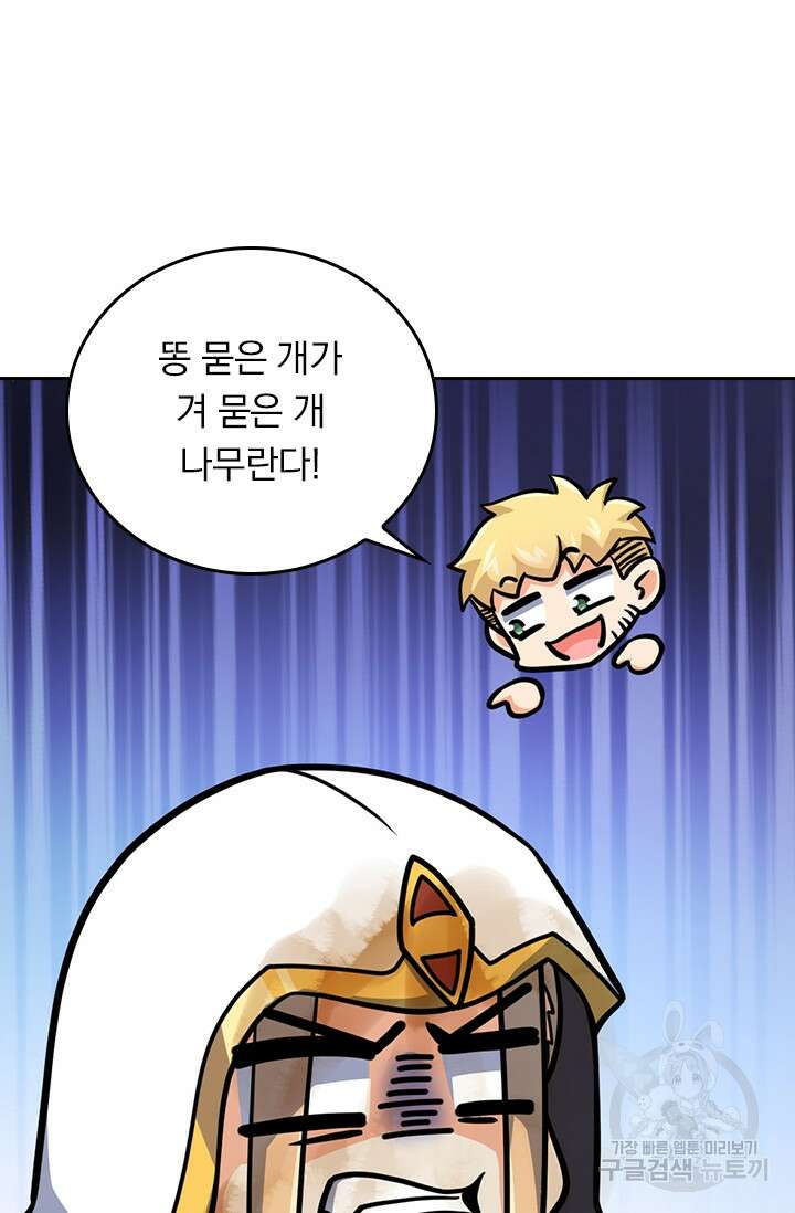 악역 플레이어는 강해지고 싶다 342화 46