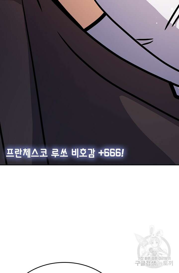악역 플레이어는 강해지고 싶다 342화 56