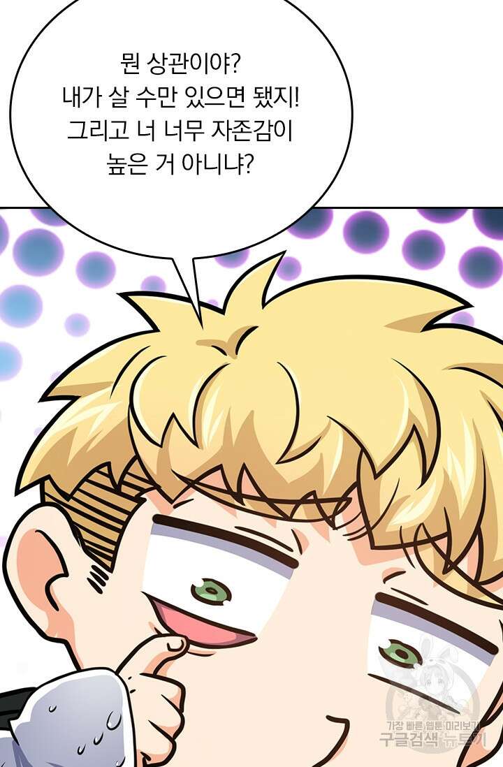 악역 플레이어는 강해지고 싶다 342화 57