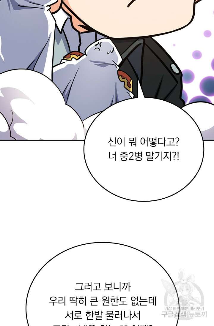 악역 플레이어는 강해지고 싶다 342화 58