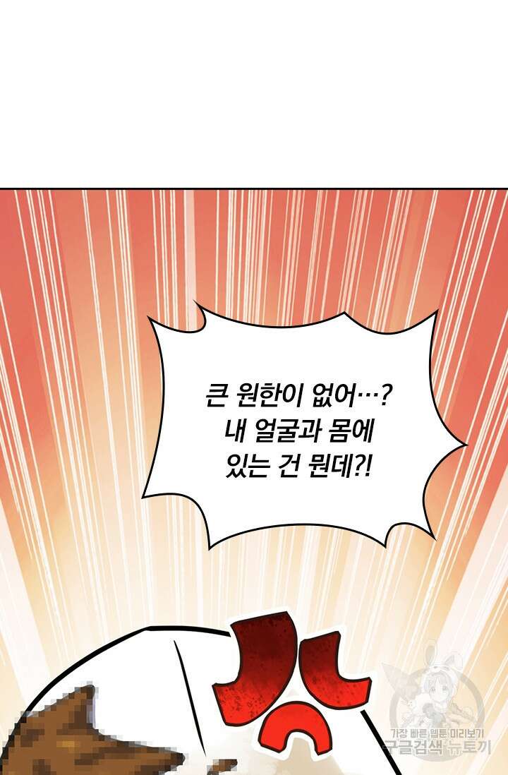 악역 플레이어는 강해지고 싶다 342화 60