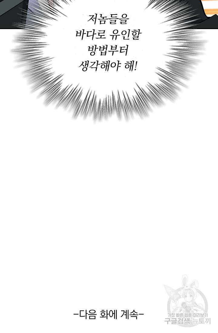 악역 플레이어는 강해지고 싶다 342화 72