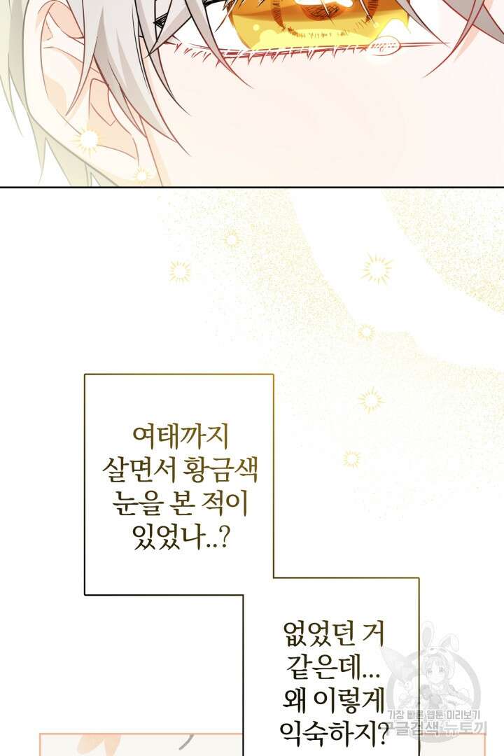남주가 흑역사를 책임지라고 합니다 20화 2